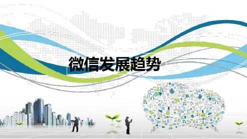 微信ppt