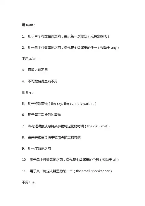 英文学术论文中冠词a,an,the的用法