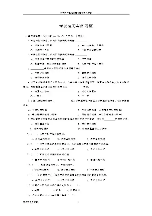【精品】机械原理和设计凸轮的练习题以及答案