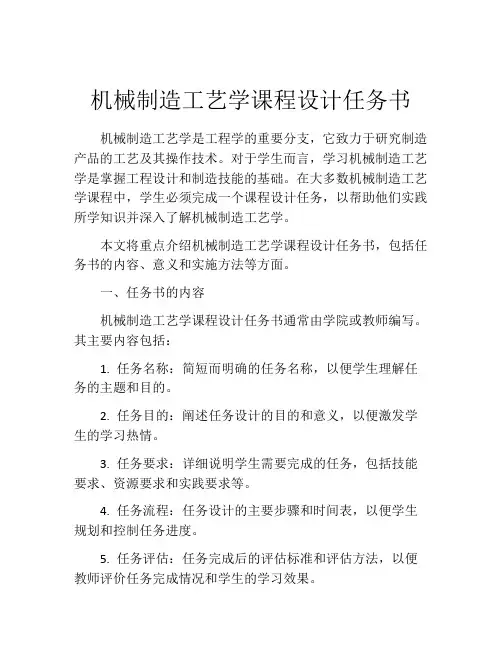机械制造工艺学课程设计任务书