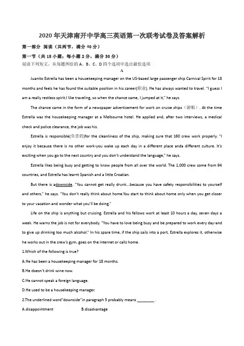 2020年天津南开中学高三英语第一次联考试卷及答案解析
