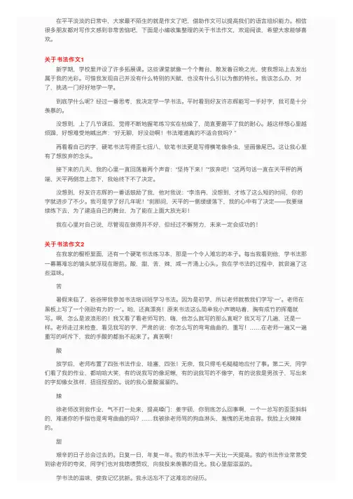 关于书法作文（集合15篇）