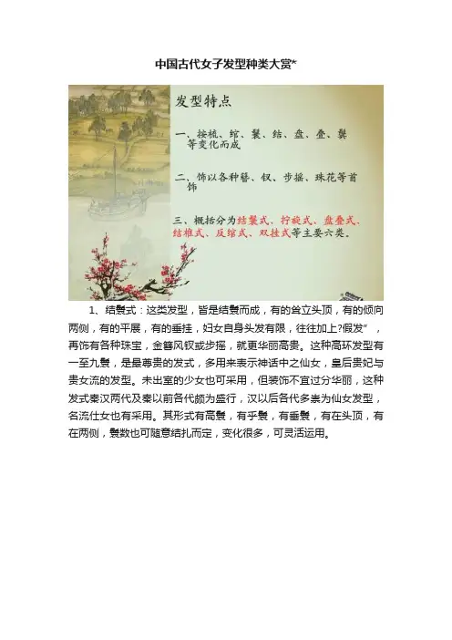 中国古代女子发型种类大赏