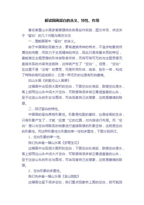 解读国画留白的含义、特性、作用