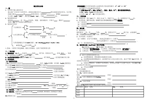 硫及其化合物导学案(学生版) - 副本