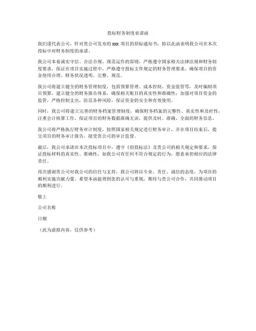 投标财务制度承诺函