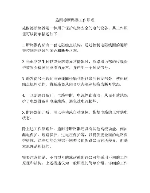 施耐德断路器工作原理