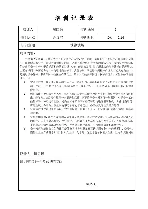 培训记录表汇总