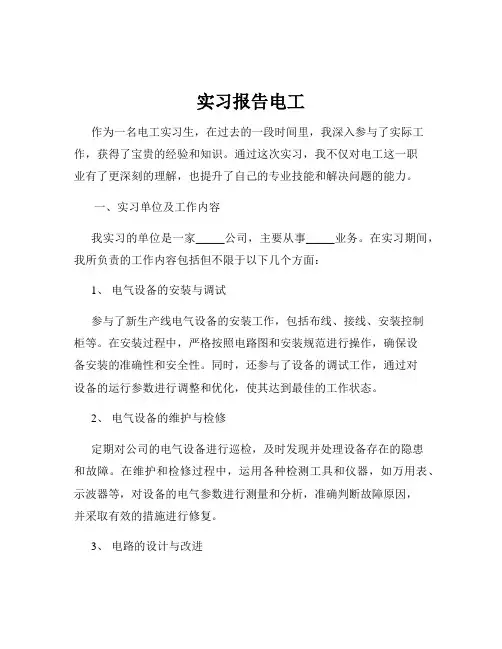 实习报告电工