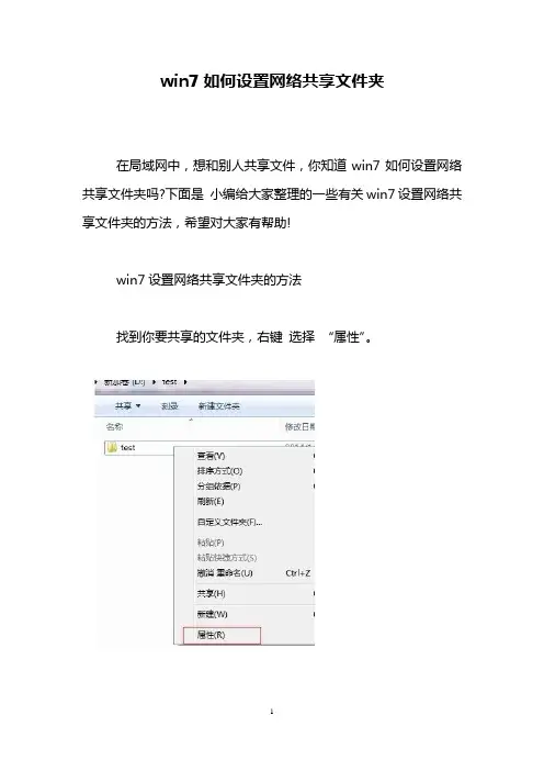 win7如何设置网络共享文件夹