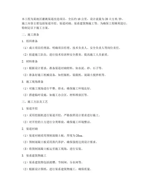 现浇渠道工程施工方案