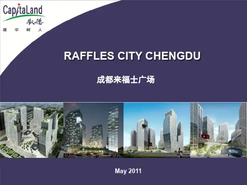 成都来福士广场设计报告