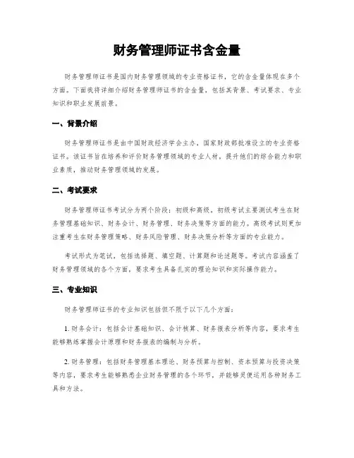 财务管理师证书含金量