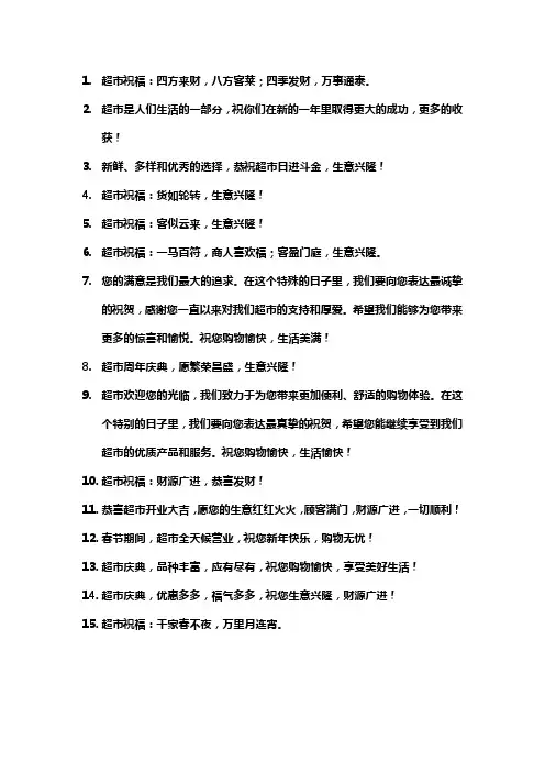 超市迎新年祝福语
