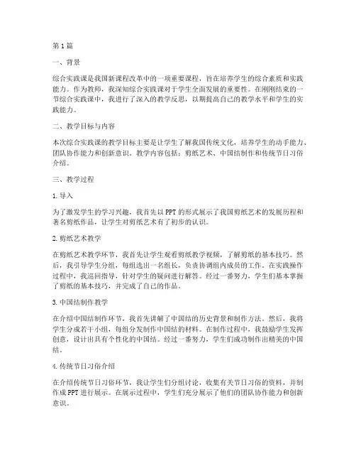 综合实践课教学后反思(3篇)