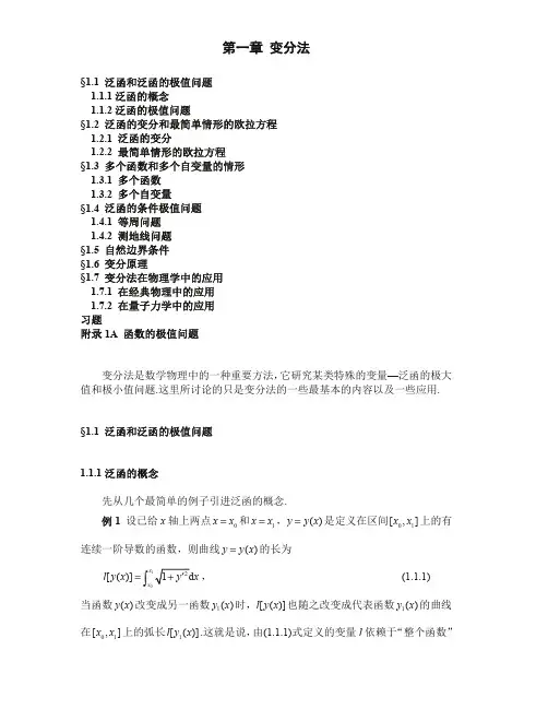 清华大学物理系研究生课程讲义(数理方法)王怀玉第一讲