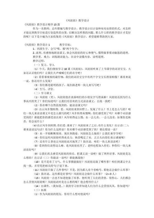 《风娃娃》教学设计