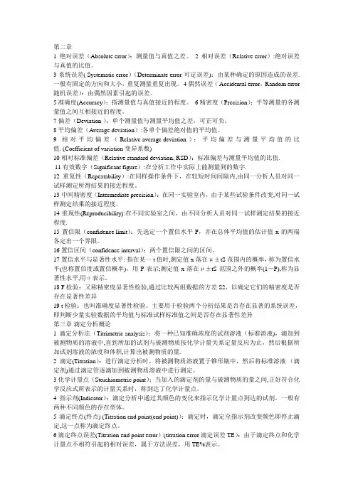 分析化学名词解释整理