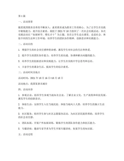 社会实践拓展研学活动(3篇)