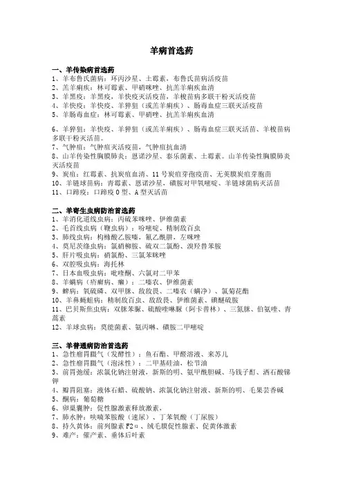 羊病首选药