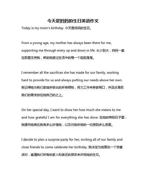 今天是妈妈的生日英语作文