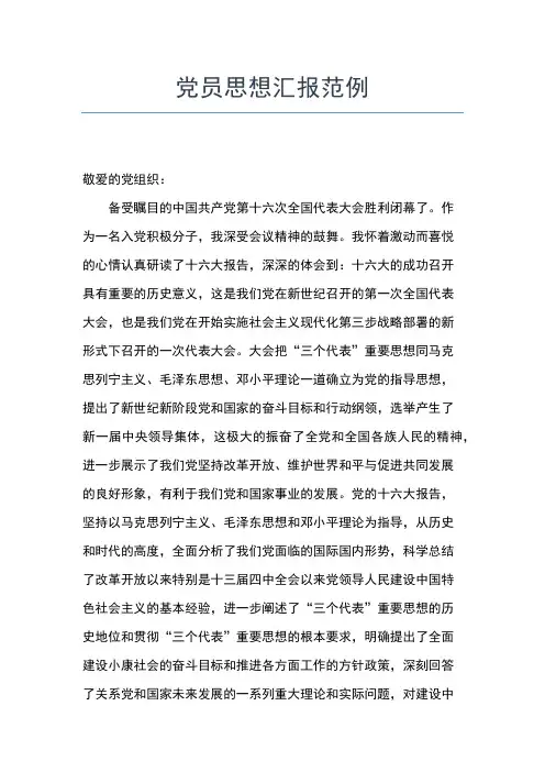 2019年最新党员思想报告：默默奉献的精神思想汇报文档【五篇】