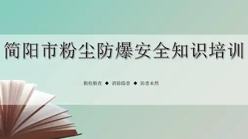 粉尘防爆安全知识培训
