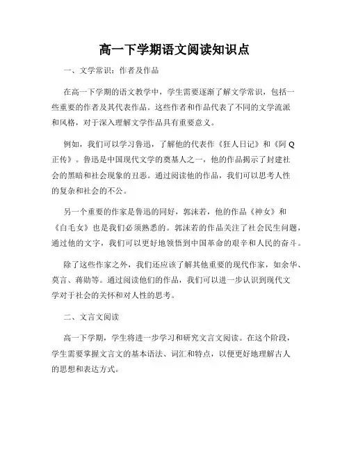 高一下学期语文阅读知识点