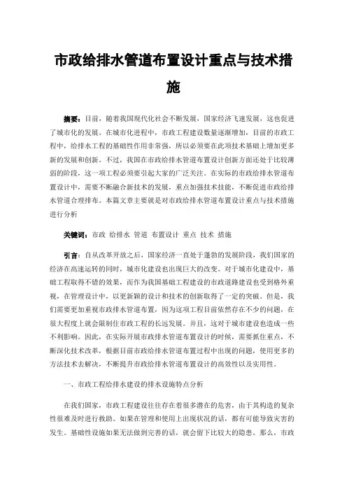 市政给排水管道布置设计重点与技术措施