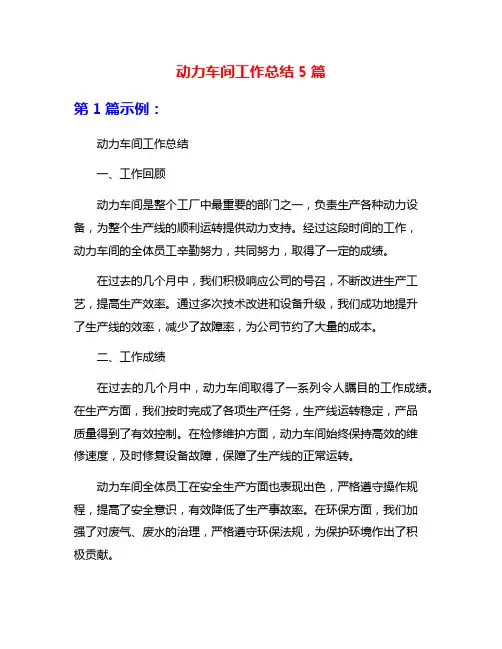 动力车间工作总结5篇