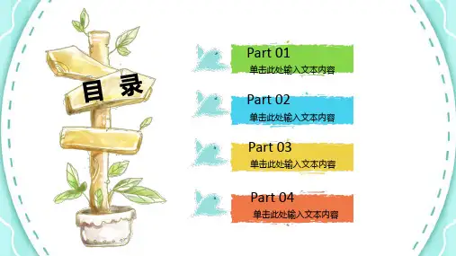 可爱通用模板课件