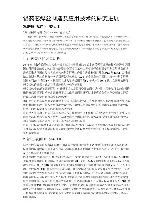 铝药芯焊丝制造及应用技术的研究进展
