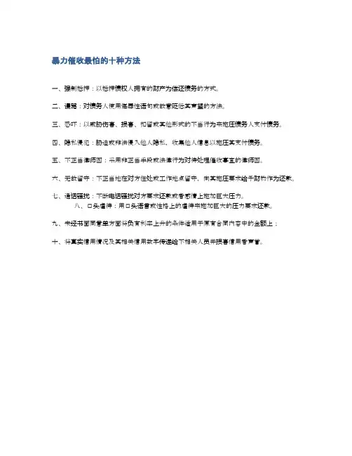 暴力催收最怕的十种方法