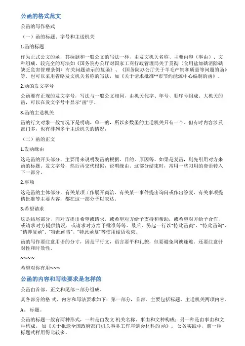 公函的格式及范文图片