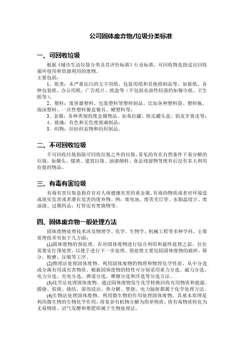 固体废弃物分类记录表