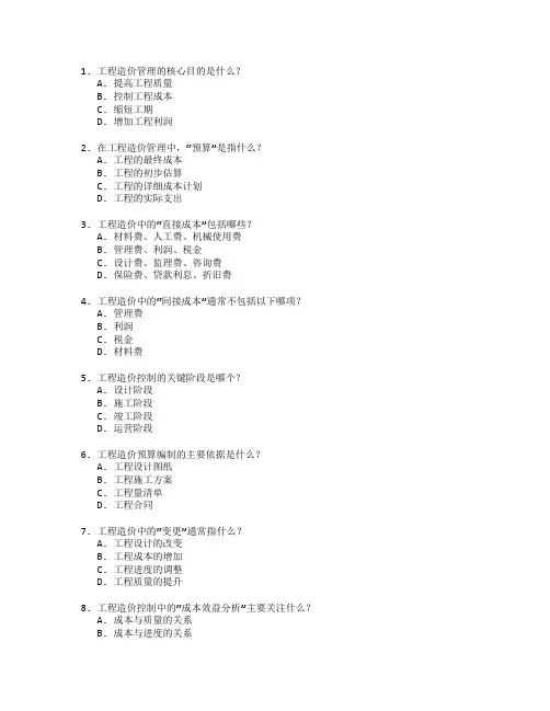工程造价证书造价控制考试 选择题 53题