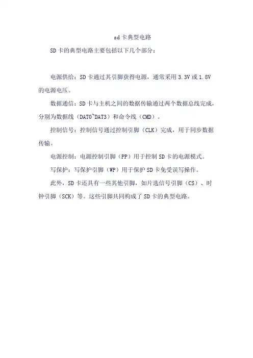 sd卡典型电路