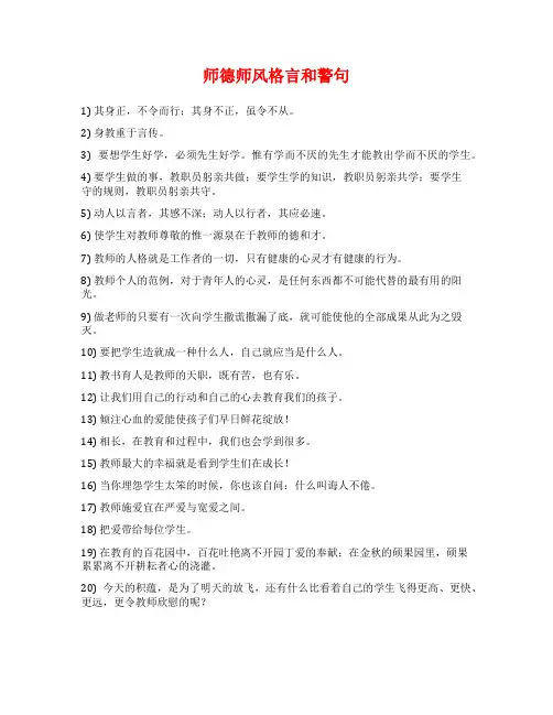 师德师风格言和警句