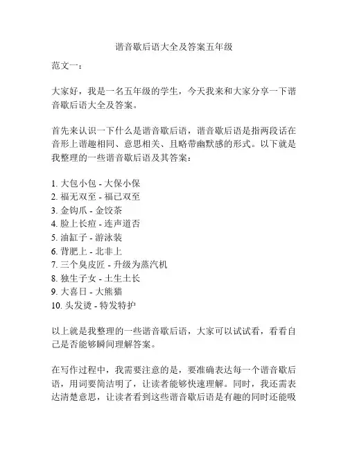 谐音歇后语大全及答案五年级
