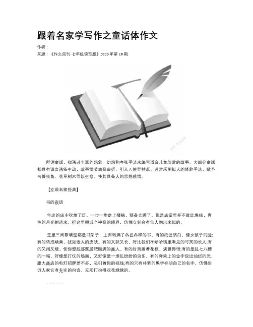 跟着名家学写作之童话体作文