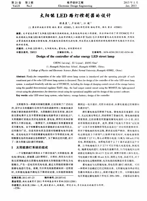 太阳能LED路灯控制器的设计