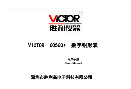 VICTOR 6056C+ 数字钳形表 用户手册说明书