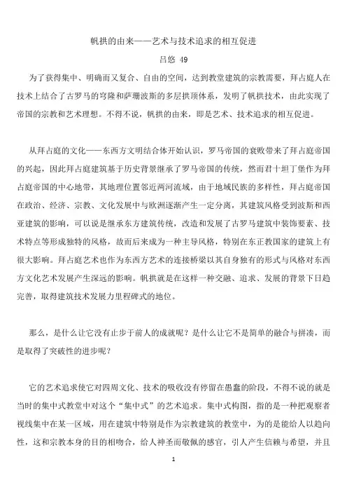 帆拱的由来