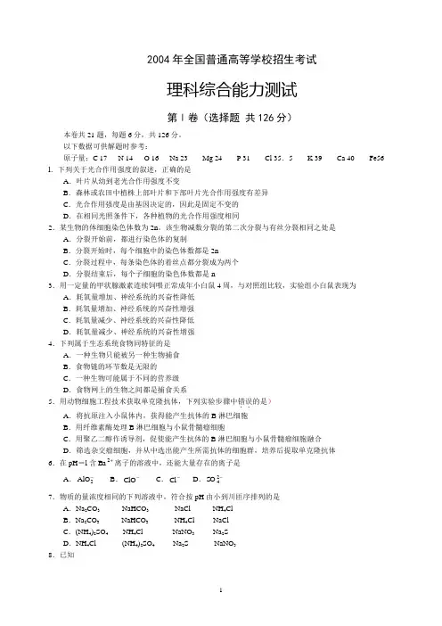 2004年高考理综(全国卷2)word版[1]