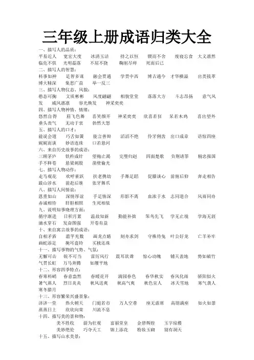 三年级语文上册成语大全