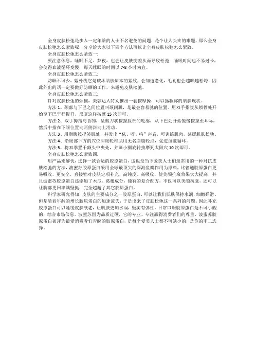 全身皮肤松弛怎么紧致 四大方法帮你解决