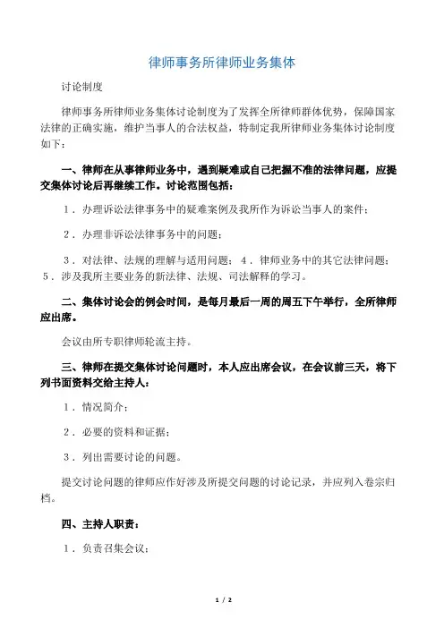 律师事务所律师业务集体讨论制度
