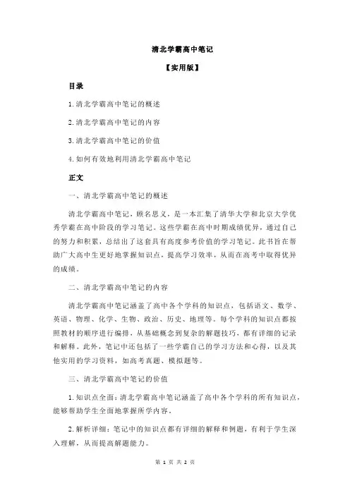 清北学霸高中笔记