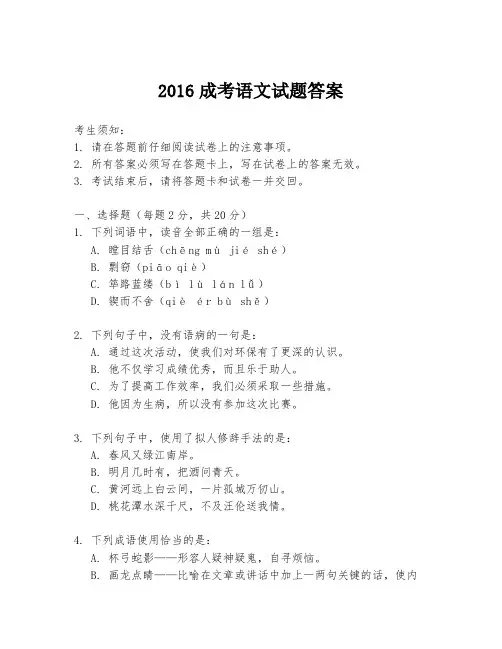 2016成考语文试题答案