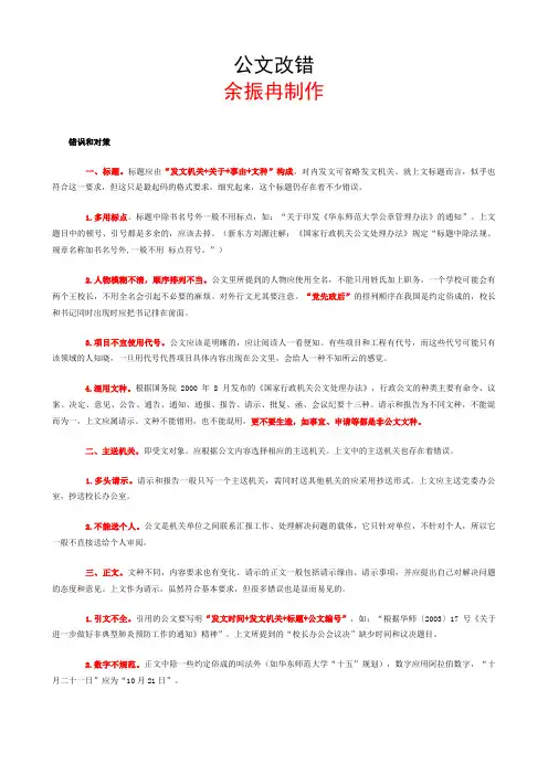 市直事业单位 另类 公共基础知识公文改错题精选